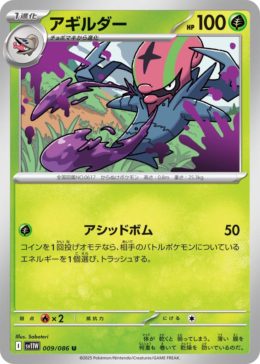 Japanese White Flare Accelgor Pokémon card